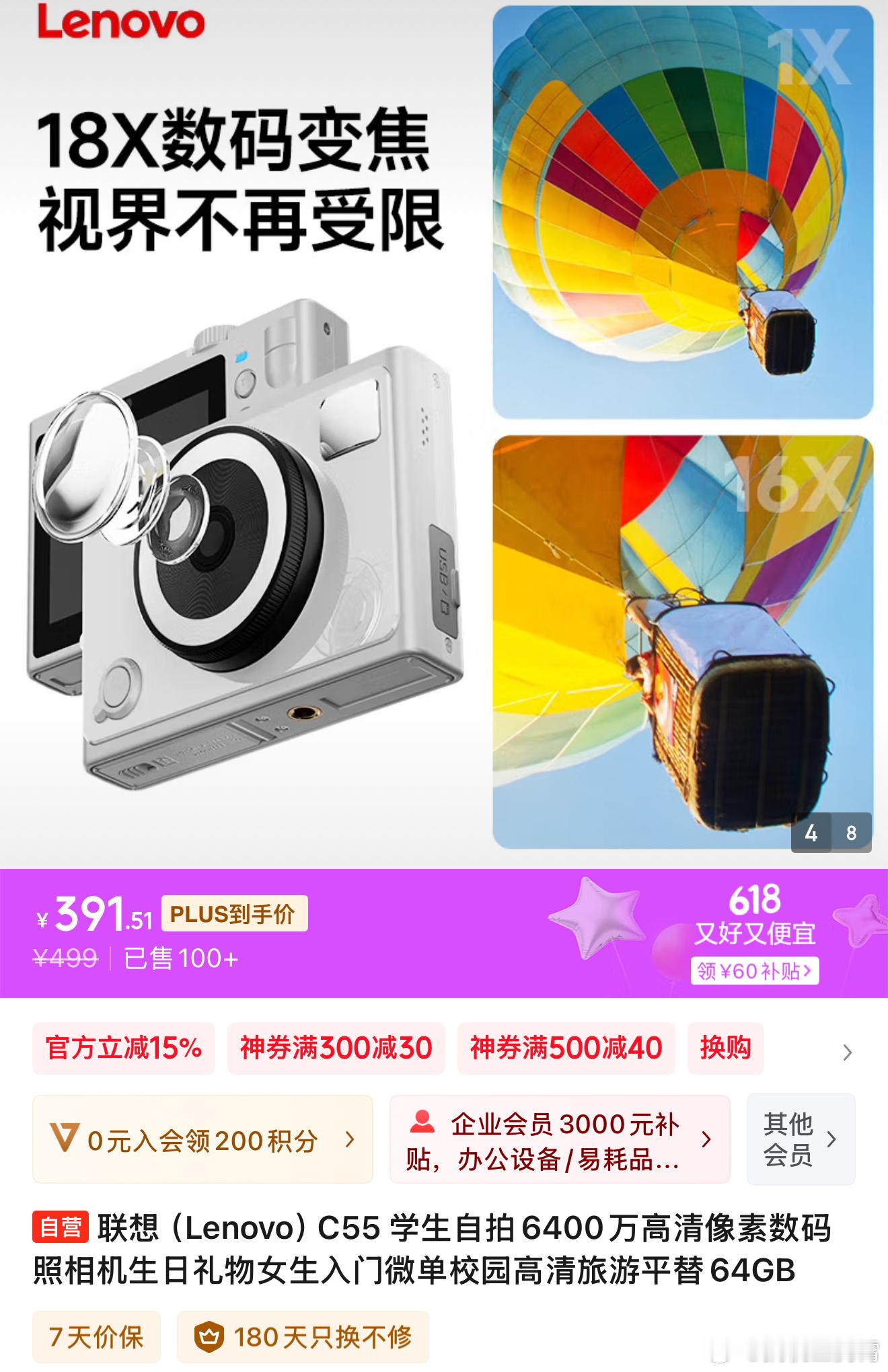 我猜大家可能都没想到，最近联想竟然出了款数码相机，6400万像素，支持18x数码