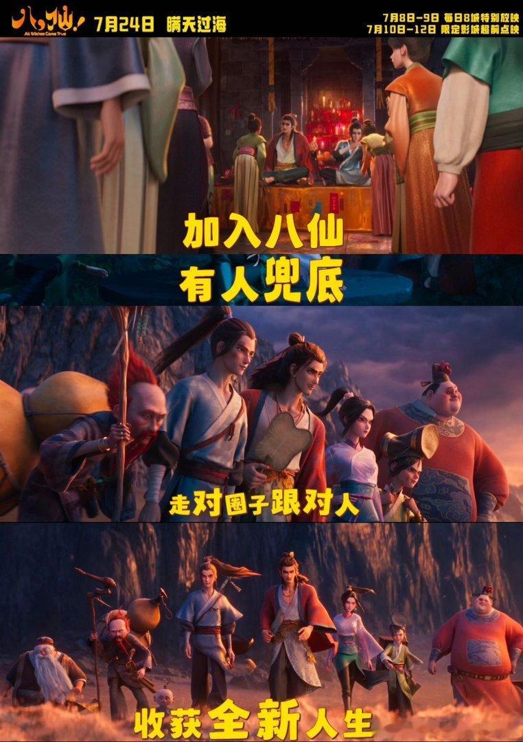 电影八仙走对圈子跟对人 八仙的团队氛围我慕了！吵吵闹闹却从不掉链子，闯蓬莱时的互