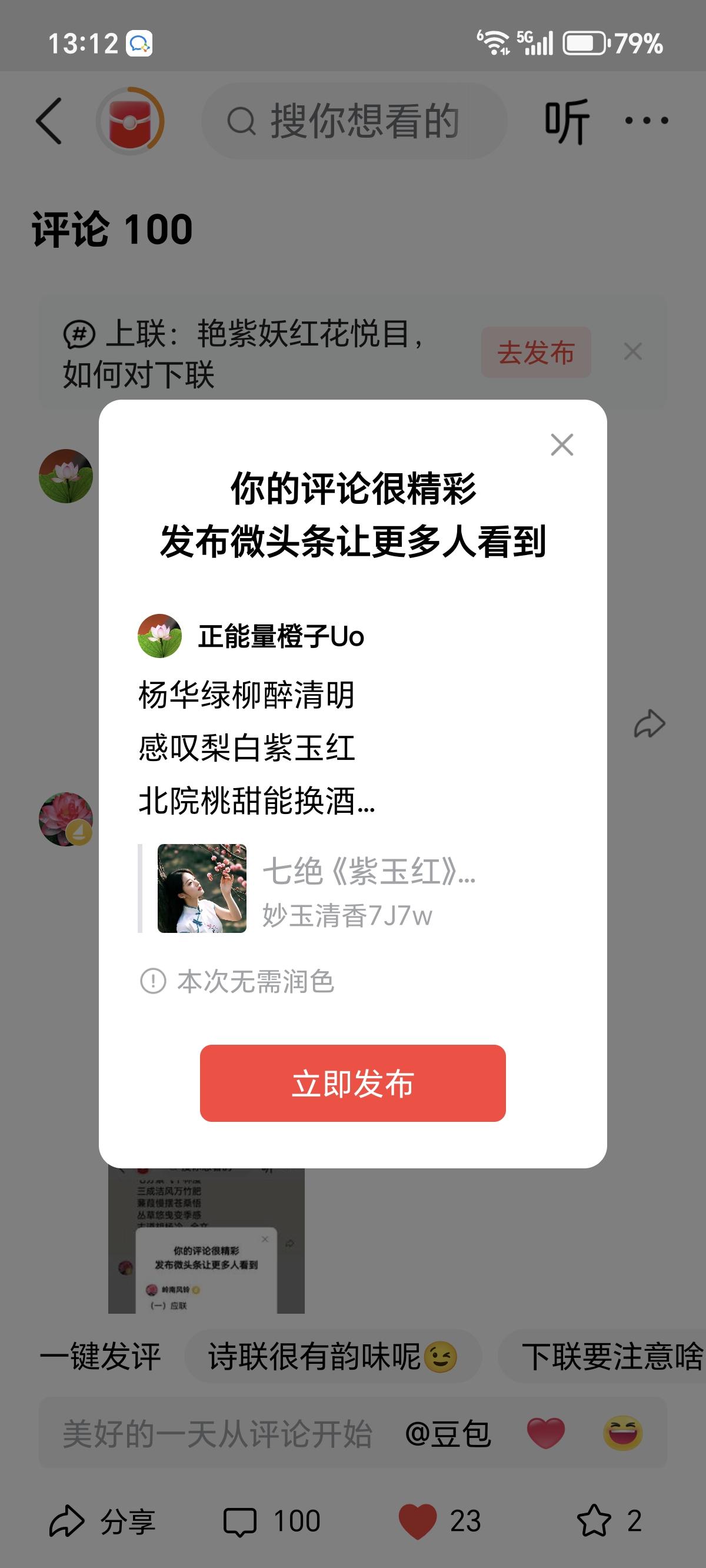杨华绿柳醉清明
感叹梨白紫玉红
北院桃甜能换酒
越喝越觉力无穷。