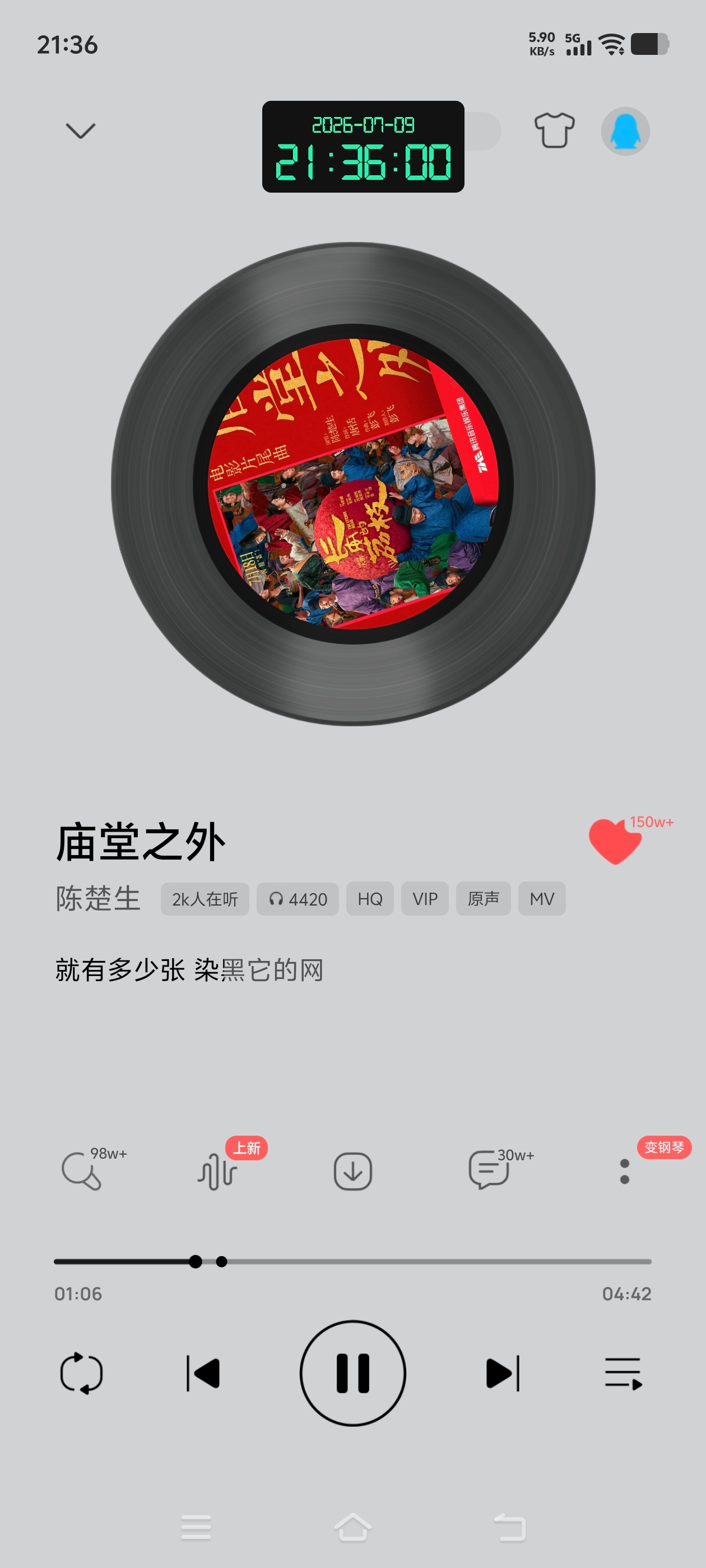 20260709《庙堂之外》QQ音收藏150W，酷狗93W 