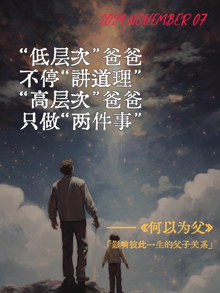 教育的本质是孩子与父亲的双向成长。这本书可以让父亲知道与孩子的关系，明...