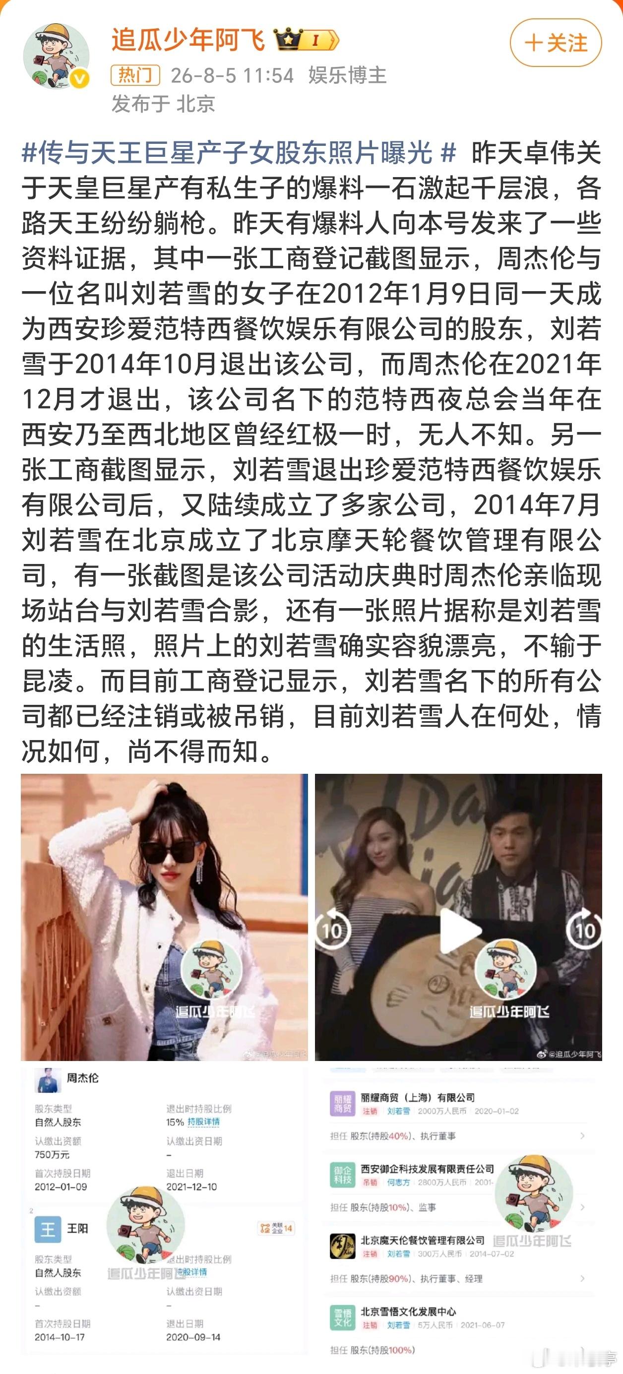 周杰伦 私生子这个没啥实锤证据吧，怎么就被八卦冲上热搜了？ 