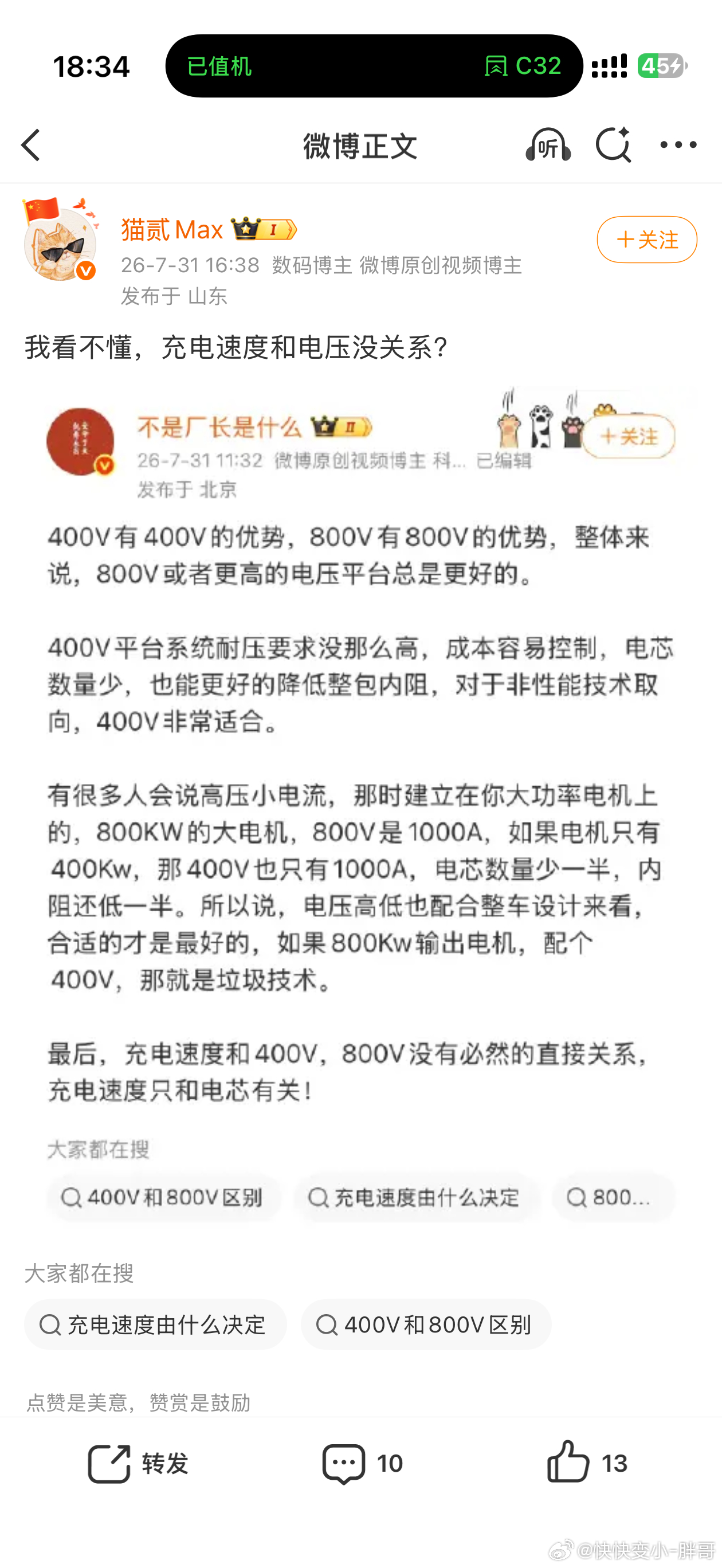 不懂就少发言了车盲充电功率是电流 X 电压这是最基础的知识电压低了就调大电流就好
