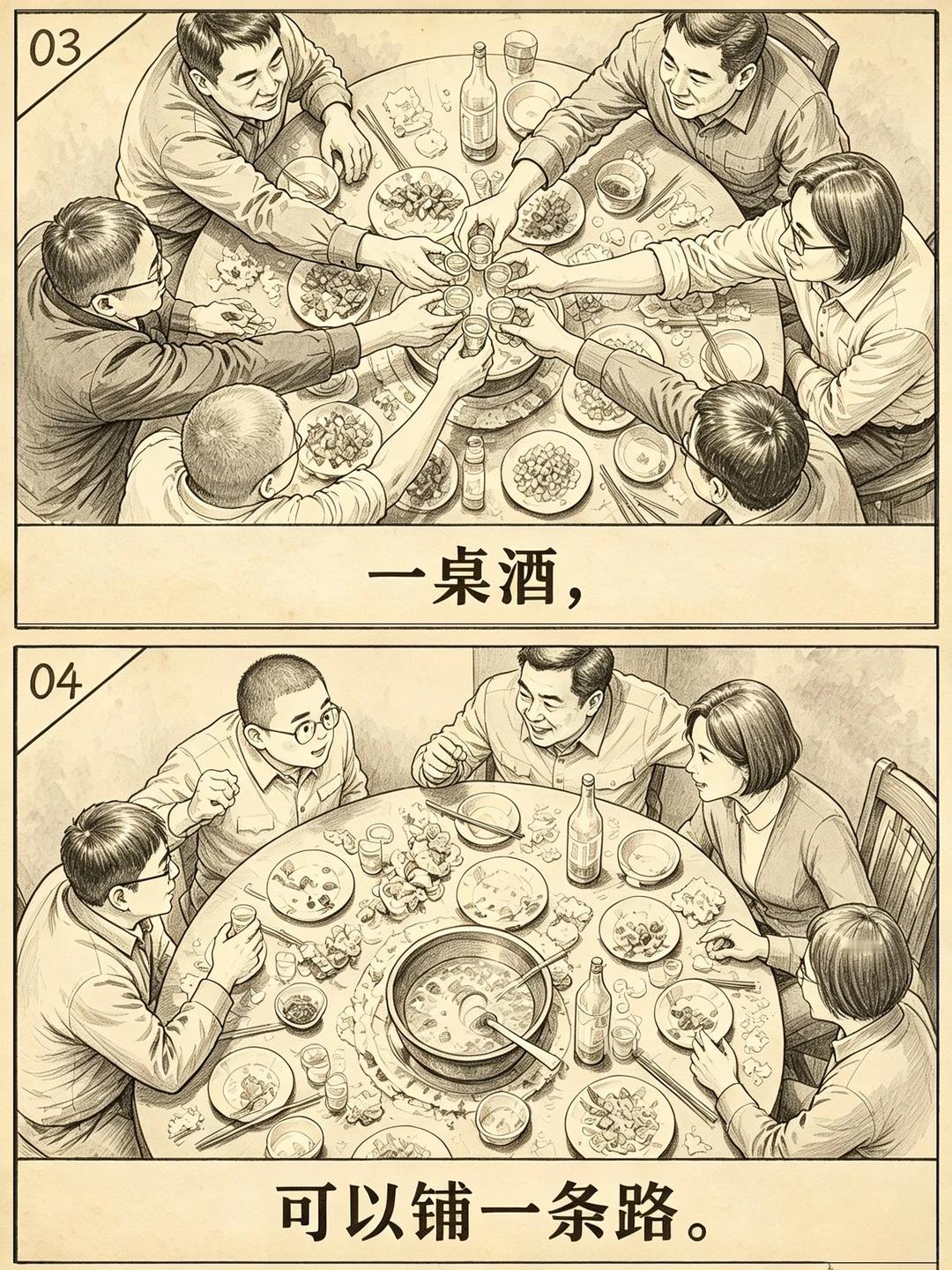 烟火里的处世之道，一杯一餐皆是人情世故

现实社交，递一支烟得以问路，赴一场宴席