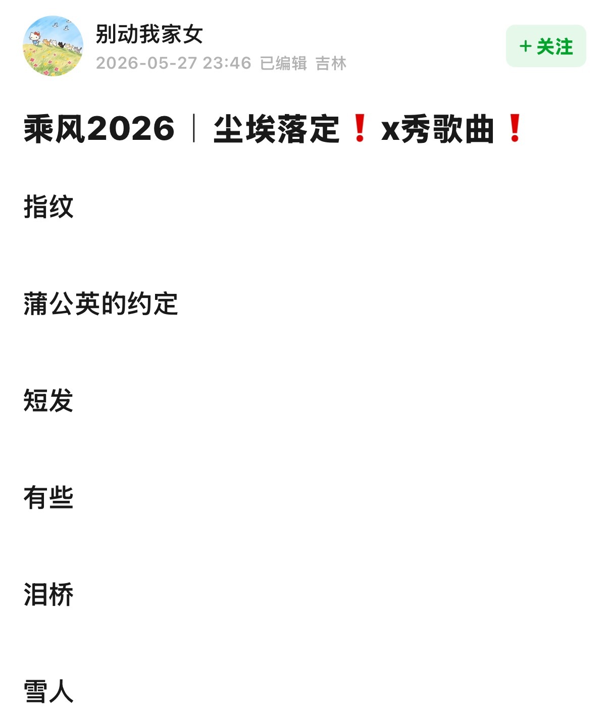 好有品的选曲 谁爱看团秀谁看去吧 指纹X秀我来了 