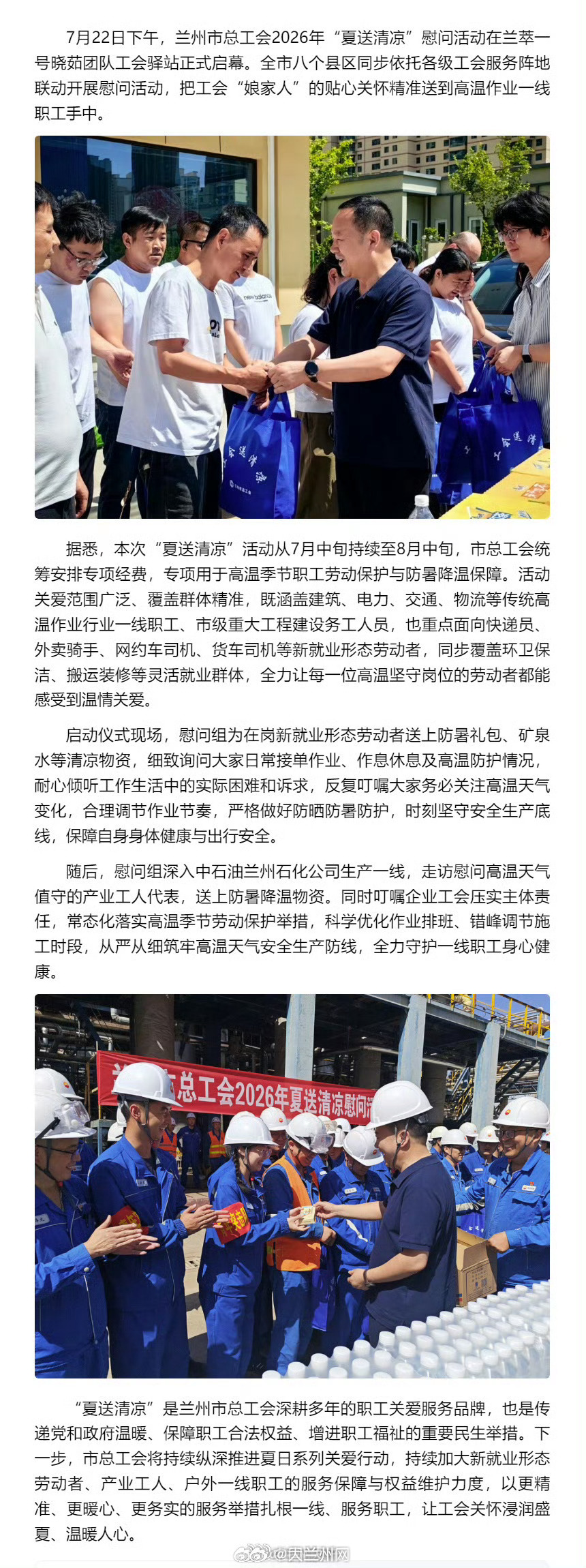 兰州致敬高温下坚守的打工人 【兰州市总工会全面启动2026年“夏送清凉”慰问活动