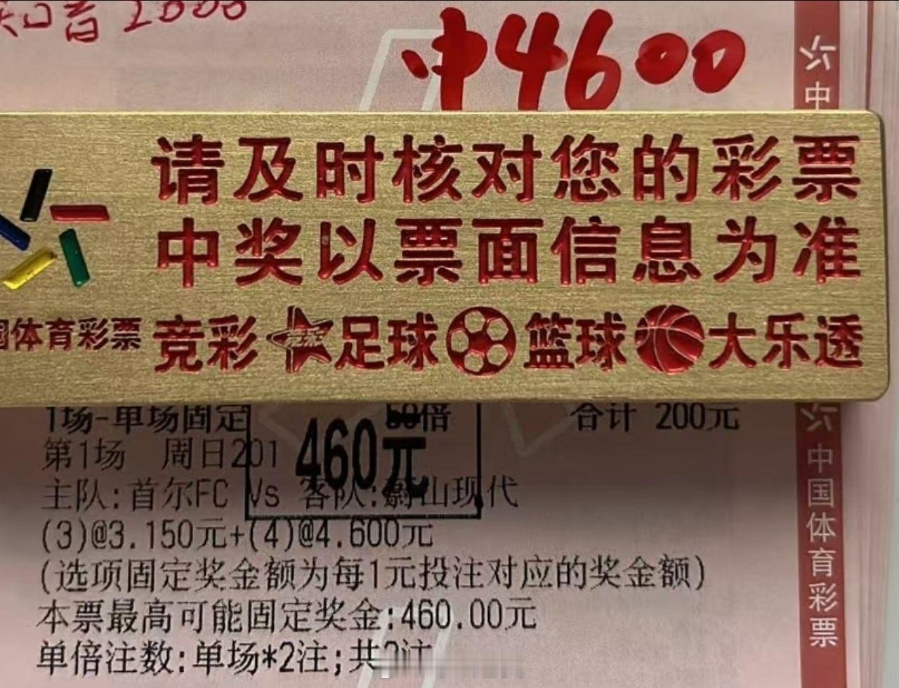 首尔34球，4.6Q到手，爽啊足球预测