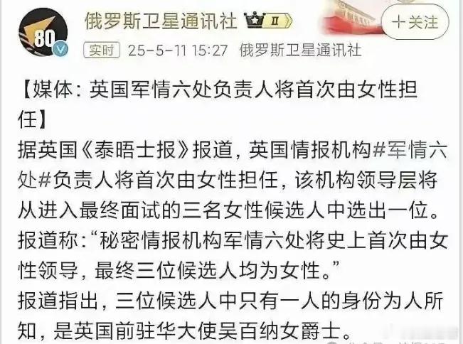 英国要选中国女外教，当军情局长！ 经过小说与电影接近一个世纪的传播，英国特工詹姆