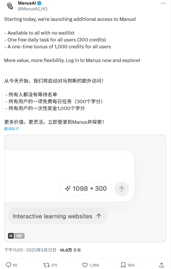 【热潮过后 Manus 宣布开放注册，用户每天可免费执行一项任务】Manus在公