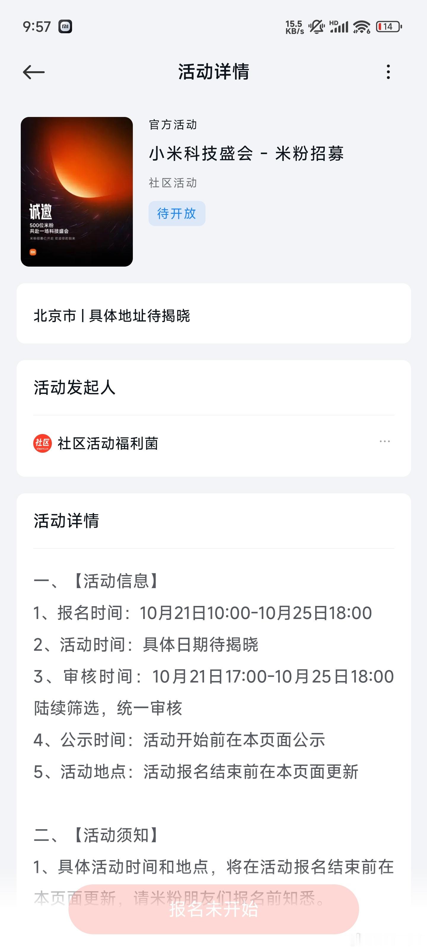 小米15系列发布会米粉招募了，10点报名，看来马上要官宣，或许有one more