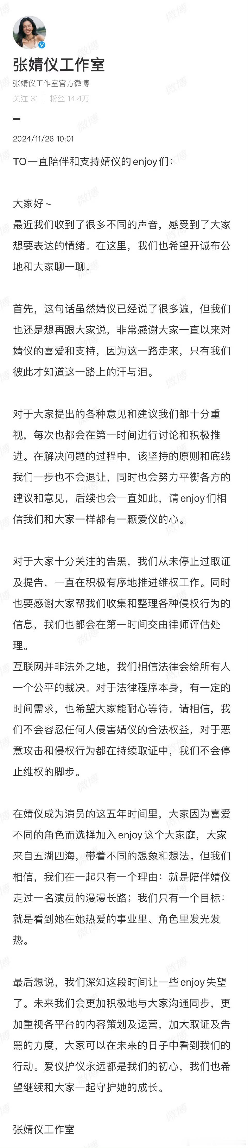 张婧仪工作室回应粉丝维权维权取证从未停止，🈶在做事 