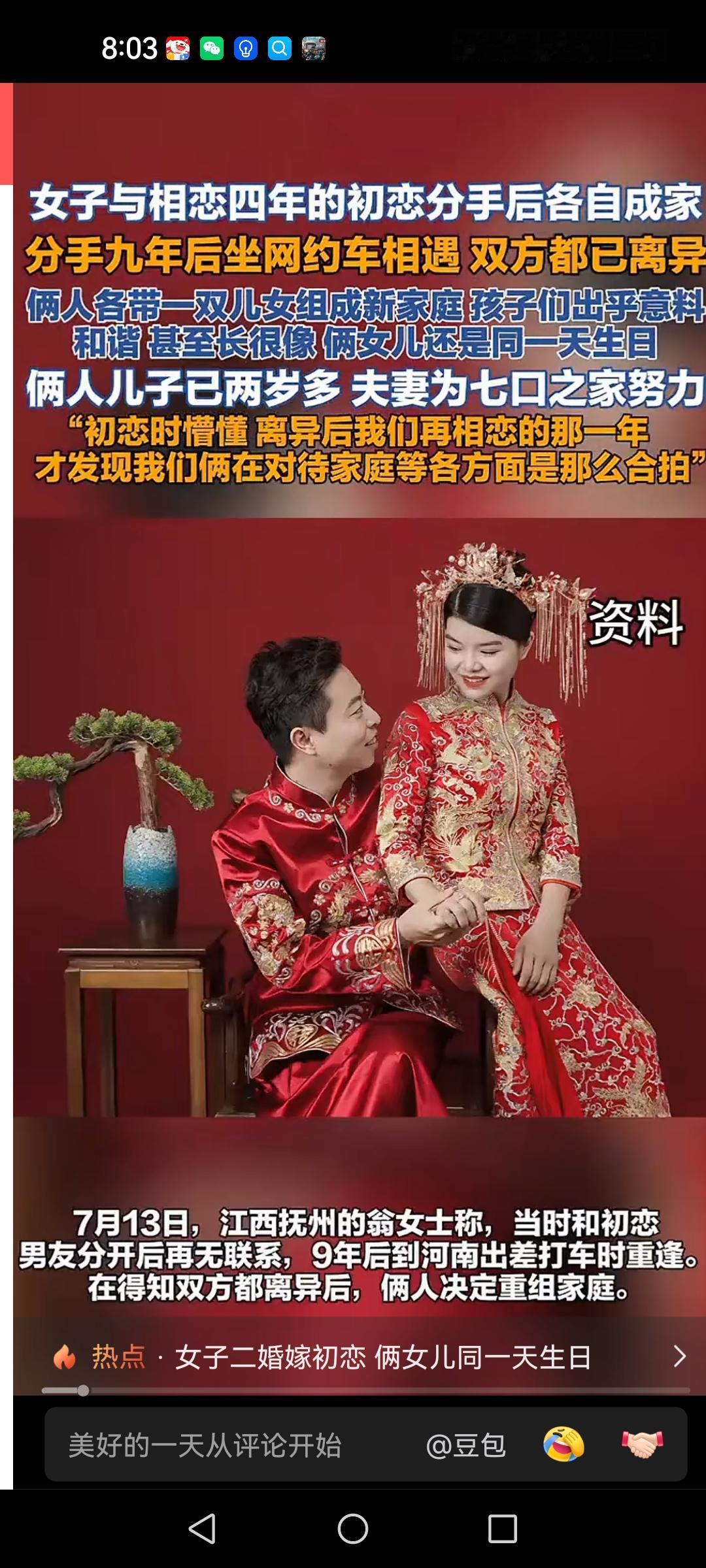 江西的翁女士和初恋坐网约车时相遇，两人当初相恋四年，分手后又各自成家，从此就失去