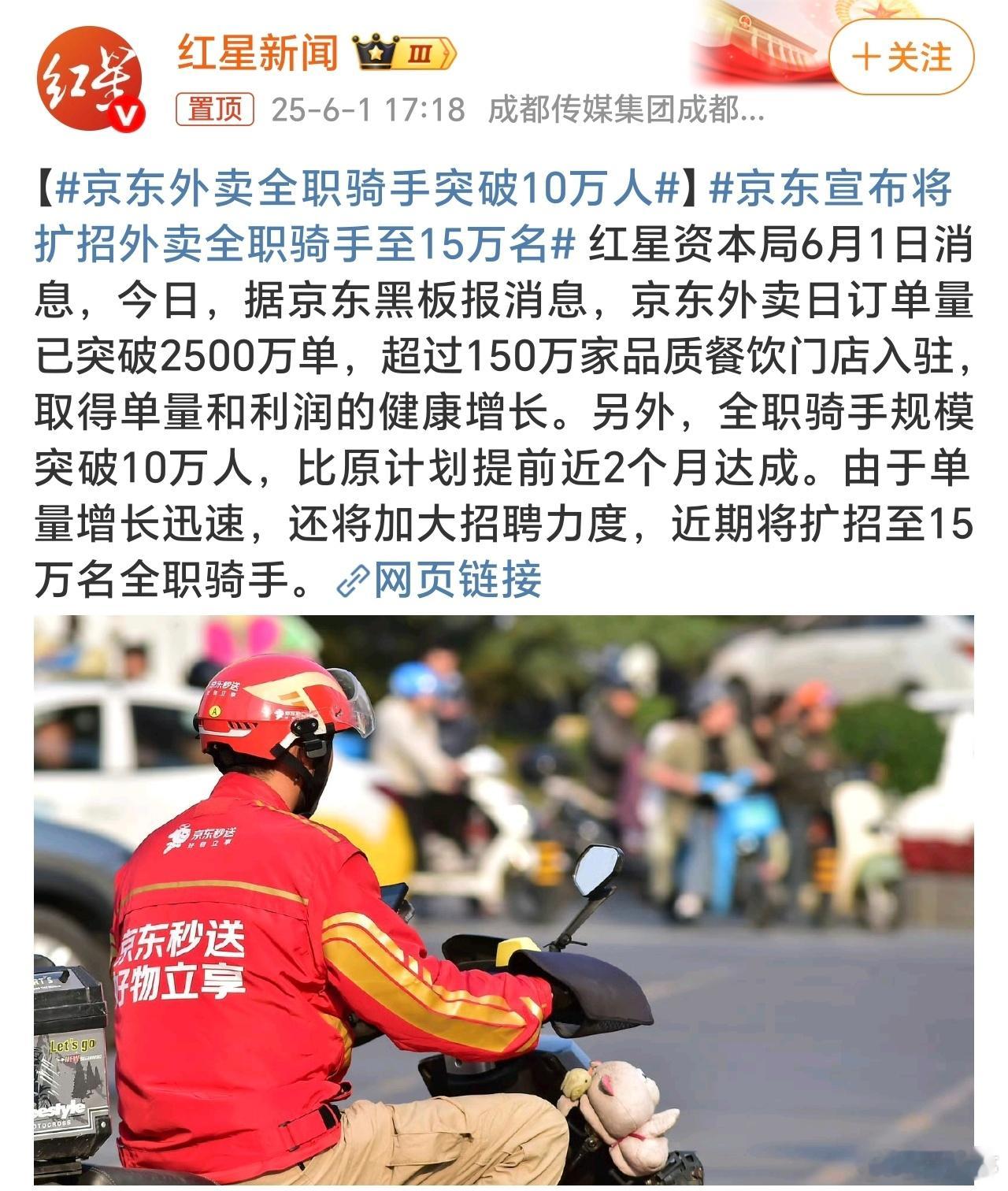 京东宣布将扩招外卖全职骑手至15万名京东外卖这扩张速度真的厉害，恶性内卷虽然不支
