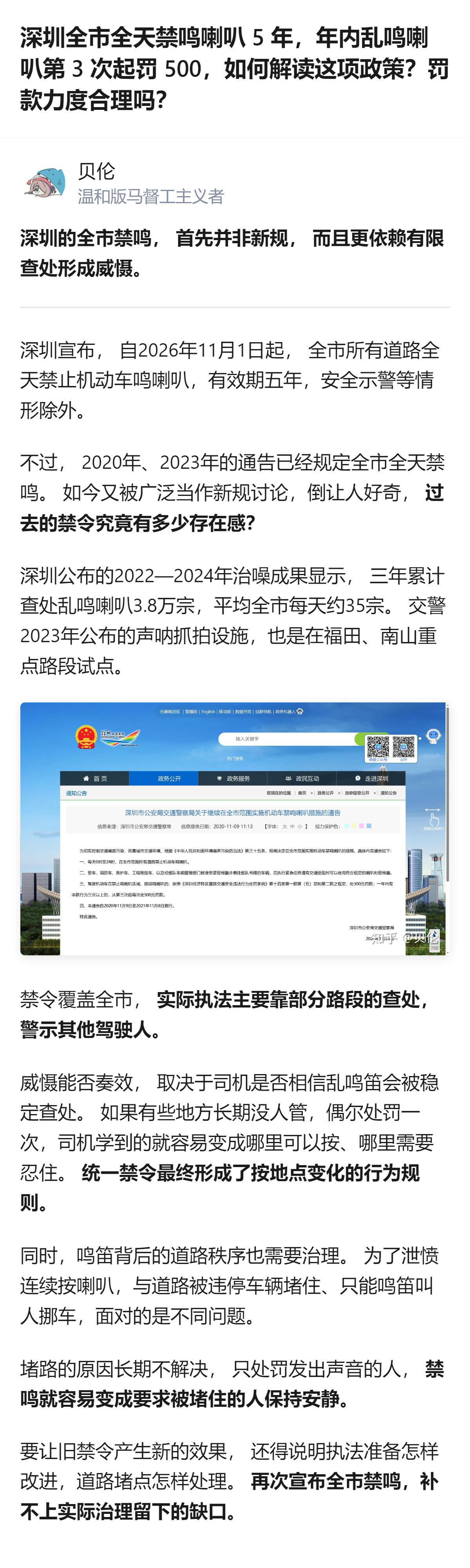 从现有信息看，深圳2026年起实施的全市全天禁鸣喇叭政策并非新规，2020年、2