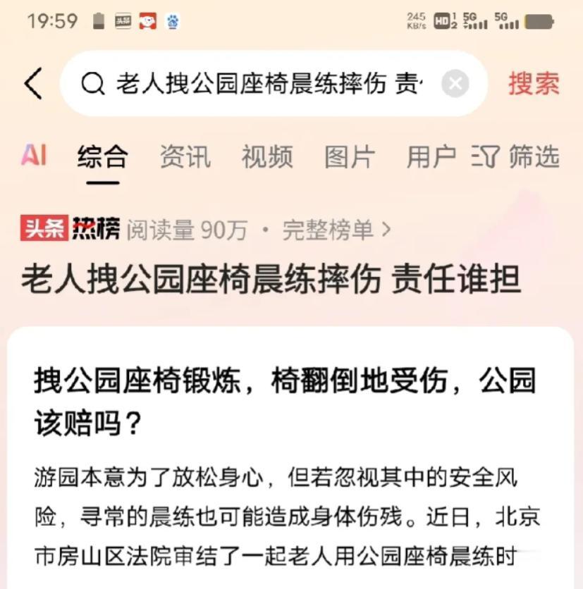 冤不冤？北京，75岁大妈去公园晨练，看到座椅上空无一人，大妈一时兴起，立马拽着公