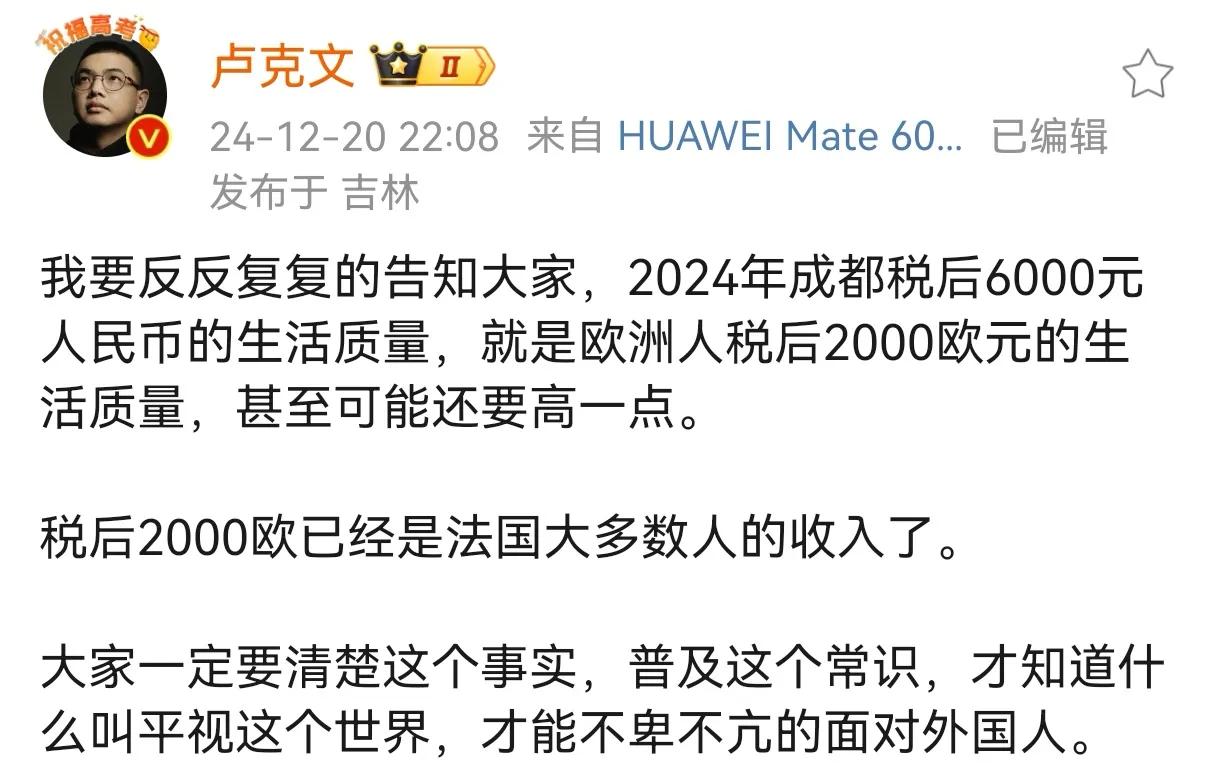 卢克文说2024年成都税后6000元人民币的生活质量就是欧洲人税后2000欧元的