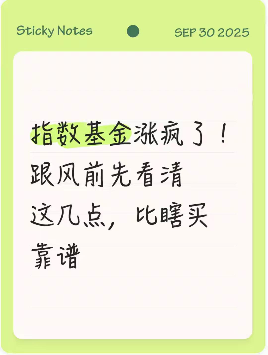 最近股市稍微冒头，身边不少人又坐不住了，打开基金APP就想薅点羊毛。可一看那些名