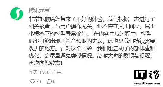 【腾讯元宝辱骂用户不存在人工回复腾讯元宝官方致歉】腾讯回应元宝AI辱骂用户有网友