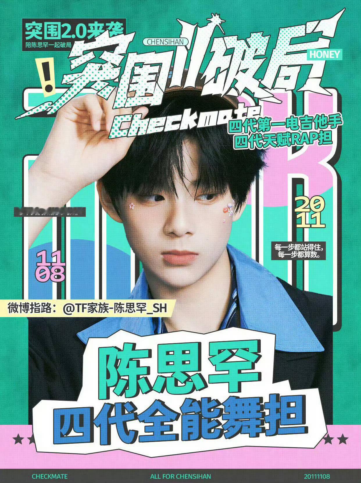 李煜东四代第一闷面sl咖一个陈思罕 陈思罕你好棒！幸福呐喊声是思罕！