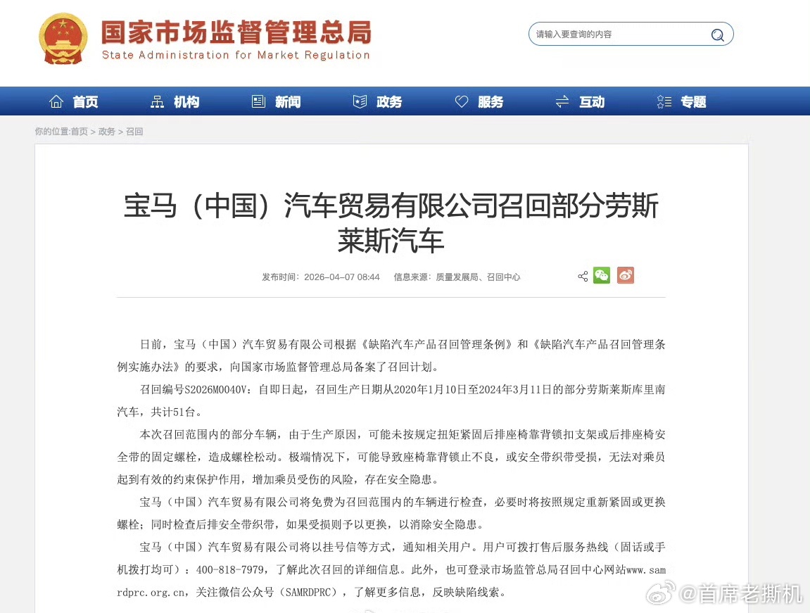 宝马召回部分劳斯莱斯汽车 宝马这也是破纪录了，半年时间，召回4次了！ 