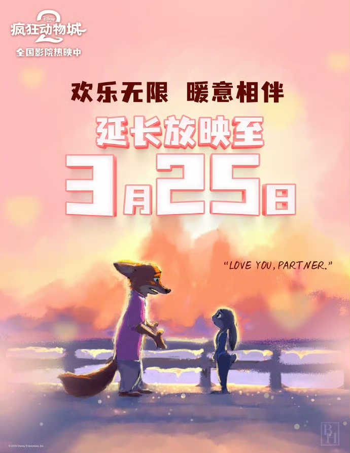 《疯狂动物城2》第三次密钥延期，延长至2026年3月25日。影片自2025年11