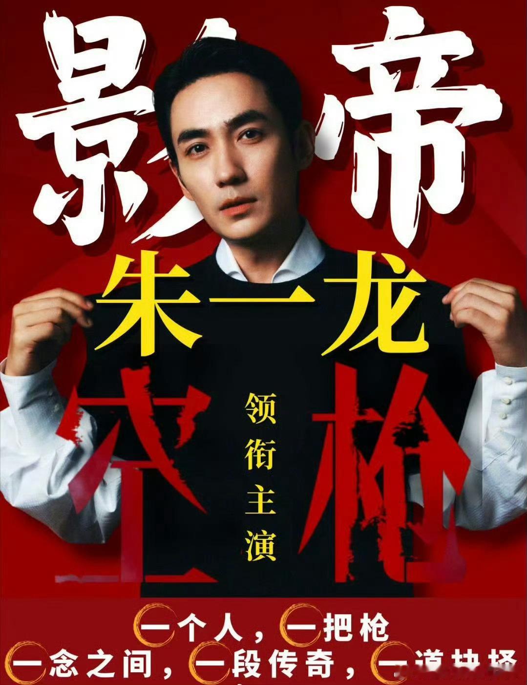 空枪 影帝影后团建内娱顶配阵容炸场！双料影帝朱一龙领衔，梁家辉、惠英红、叶童等戏