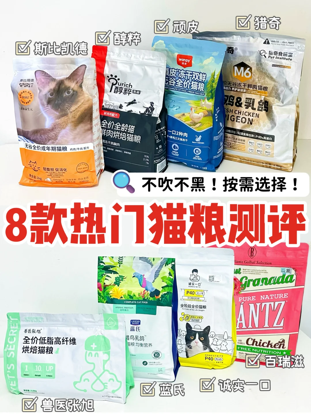 8款热门猫粮选购篇指南！多做功课不踩雷～