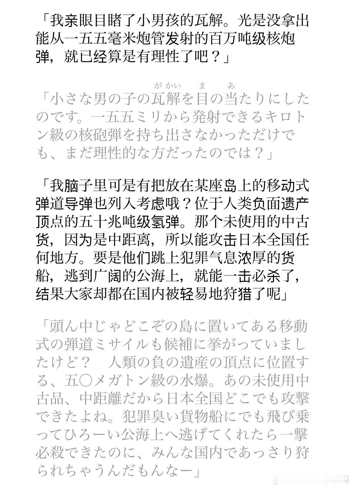 概念神麦野本家，只要大国实装的所有武器他们都有包括隐形轰炸机，弹道导弹和氢弹麦野