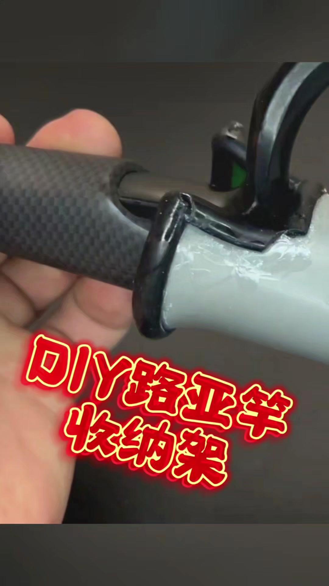 自己动手做的路亚竿收纳架终于做好了！材料简单，就是水管和几个卡扣，组装起来又稳又