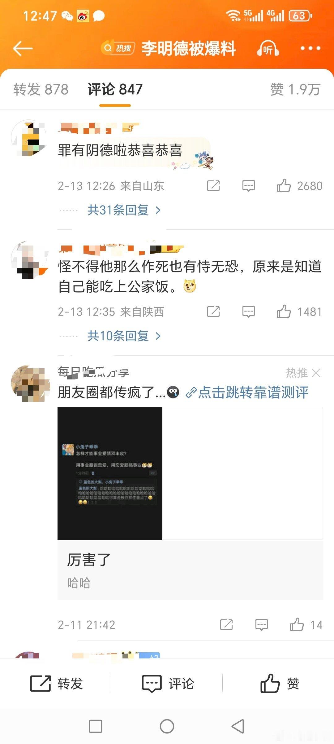 李明德因酒后砸车被刑拘 给自己玩大了玩进去了  这次的评论区果然很理智 没有人再