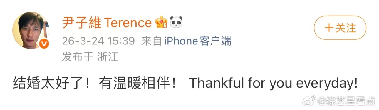 尹子维说结婚太好了 被尹子维甜到～有徐冬冬在身边，每一天都值得感恩，新婚幸福呀！