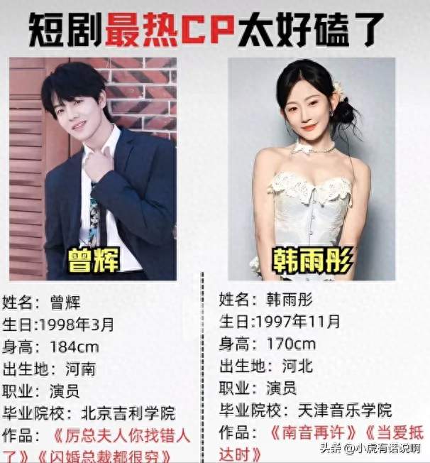 有人知道曾辉为什么爱韩雨彤吗？