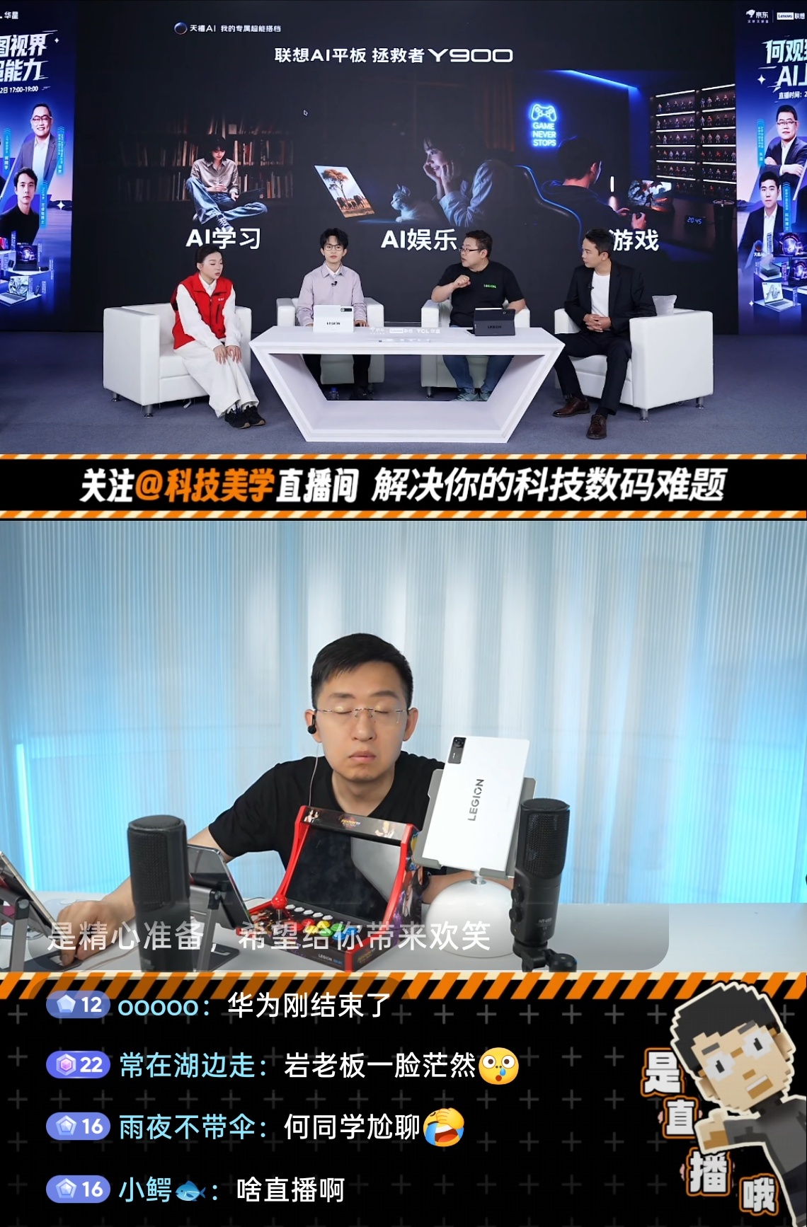 “啊，哇塞，对，嗯”，联想这发布会绝了