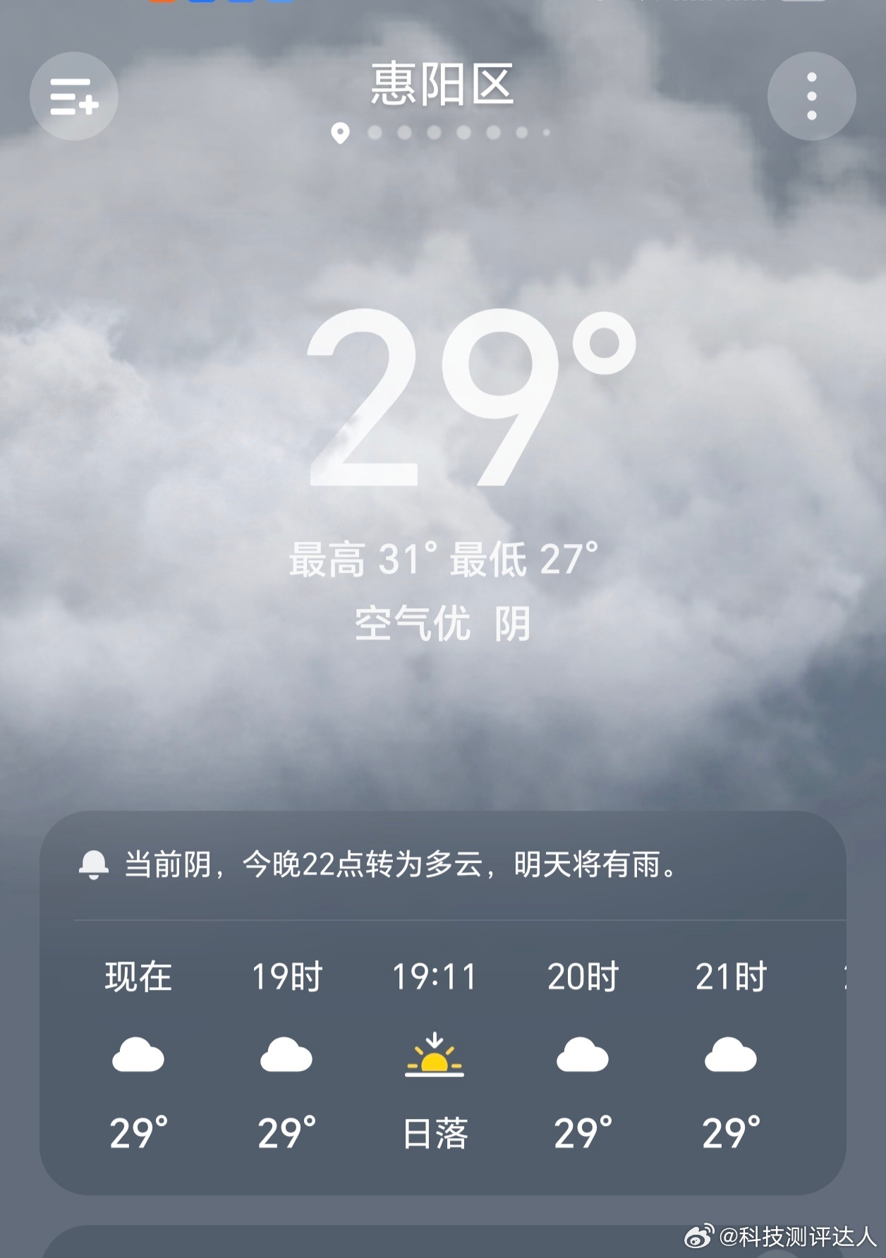毕业季出行的同学们可以看看这个👇一路上可以靠荣耀天气做行程规划。相比普通天气软