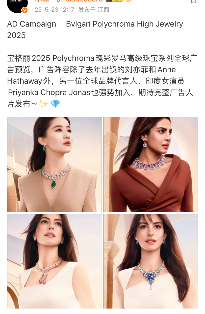 哟～新的全球高珠广来了～[爱你][嘻嘻]期待宝格丽全球代言人刘亦菲[嘻嘻] ​​