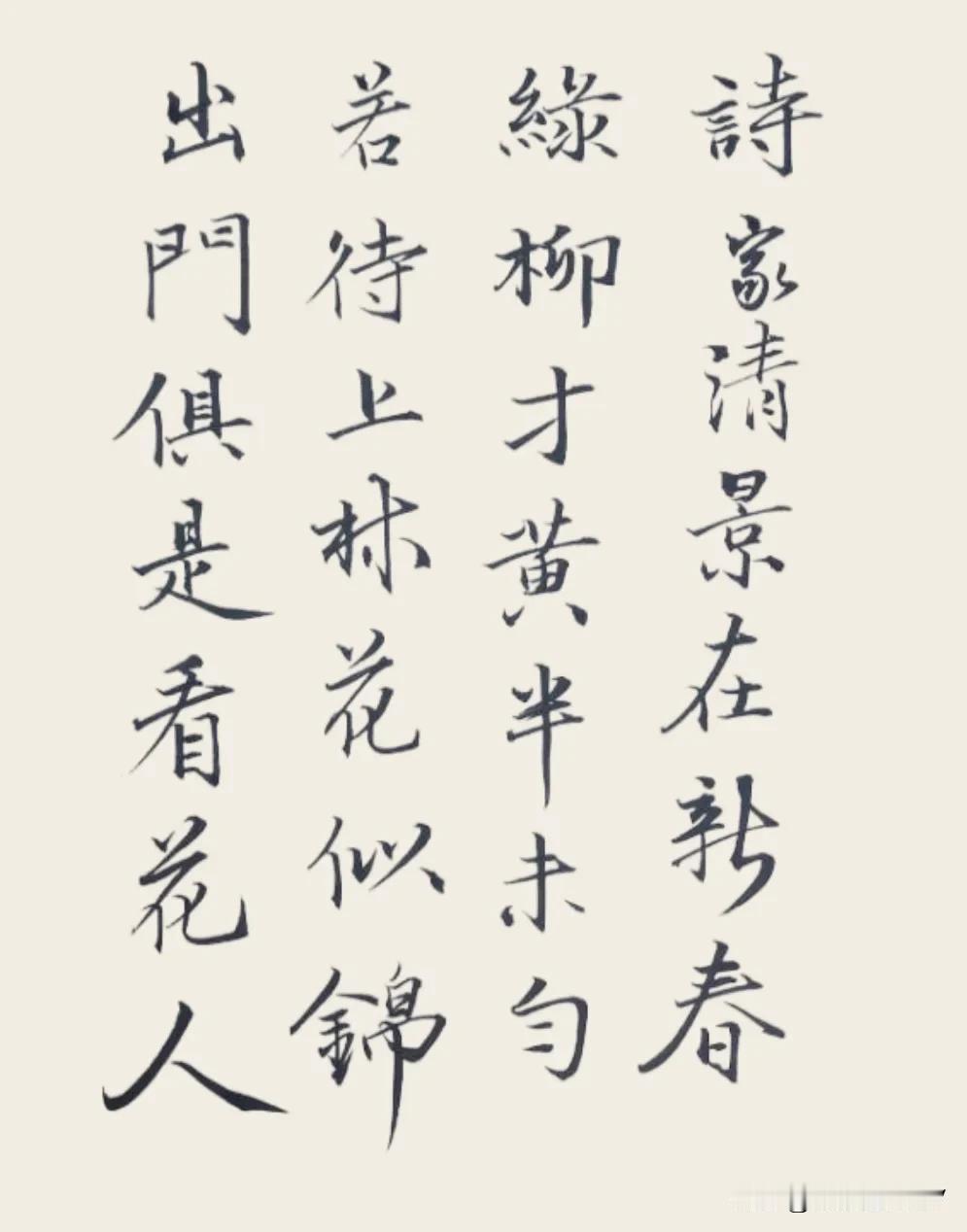 诗人在早春时分描绘出一幅清新的景色，

绿色的柳树枝头刚刚露出半数嫩黄的新叶。
