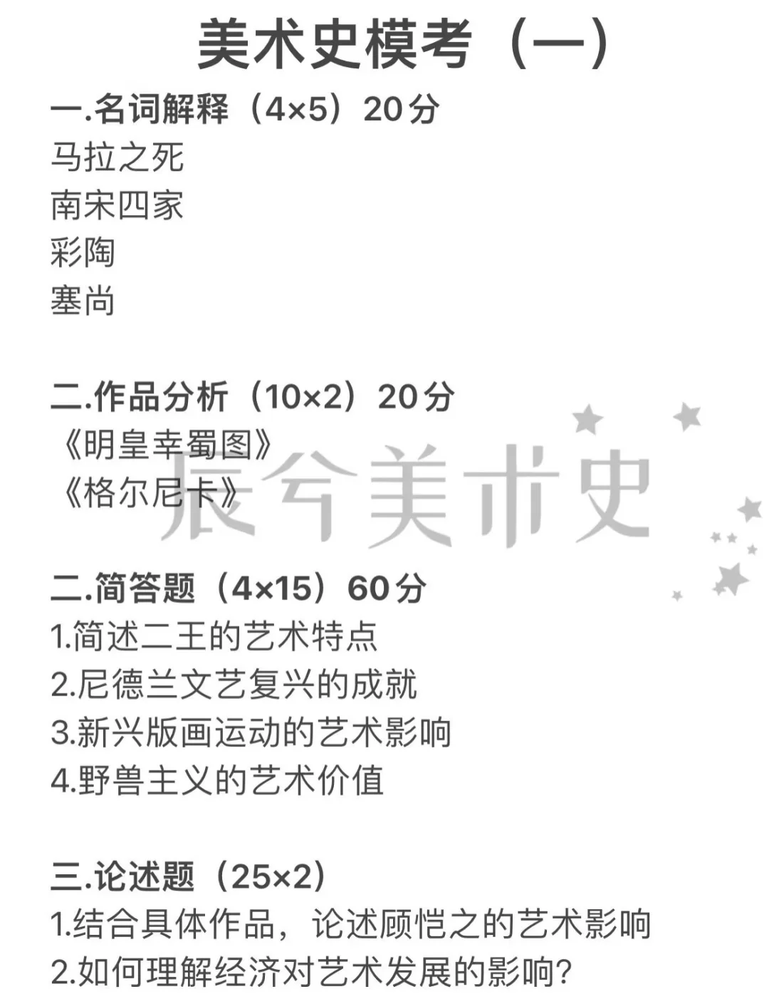 2026美术史模拟题