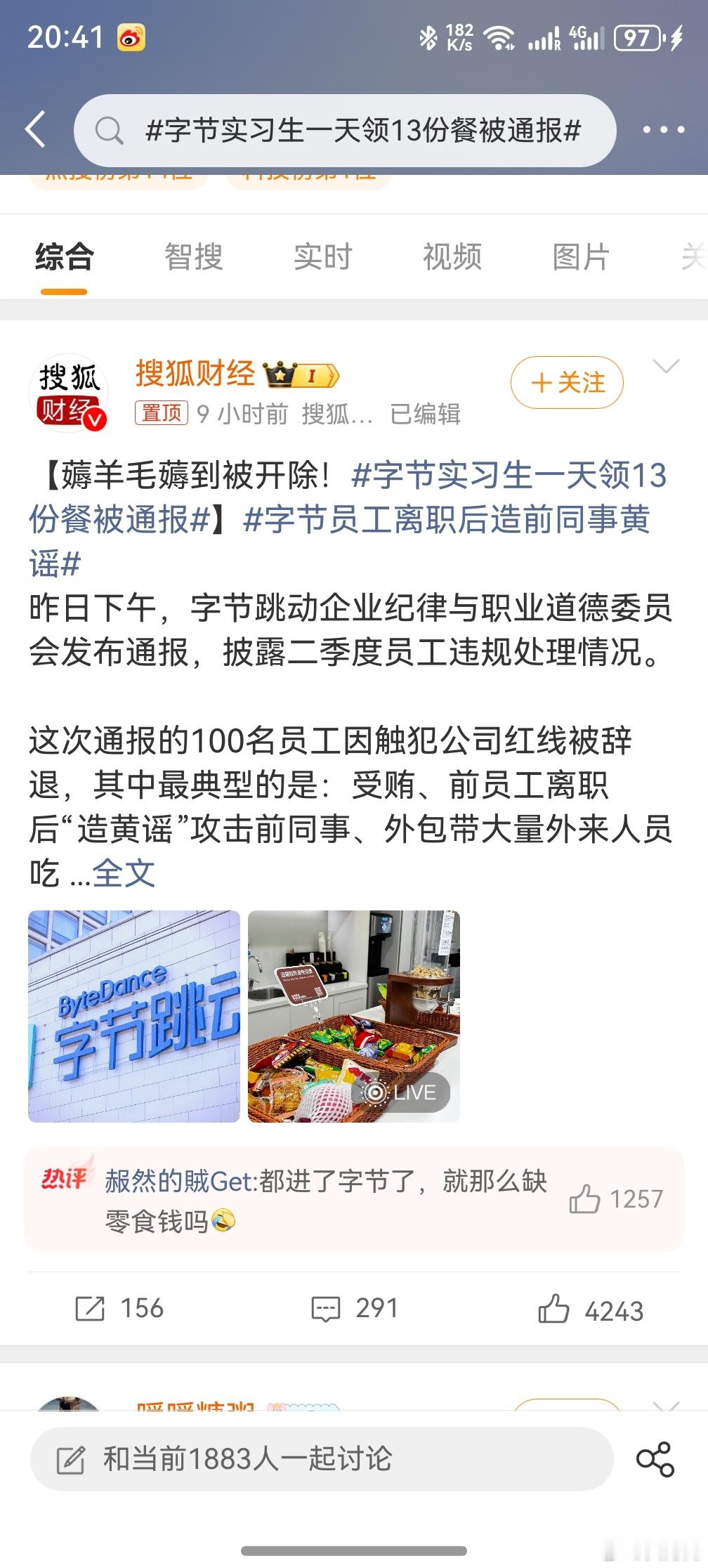 字节实习生一天领13份餐被通报 ，这个确实有点离谱了，你多拿一两份也没人说啥，你