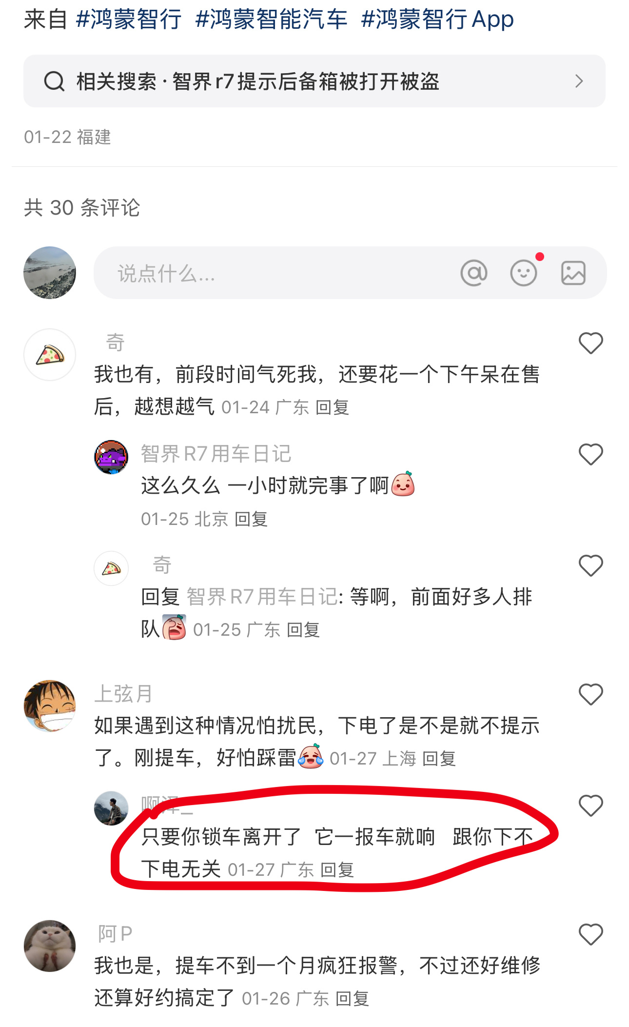 那我一晚上不锁车应该就不报警扰民了吧？我怕报警一晚上被邻居丢砖头。。。 