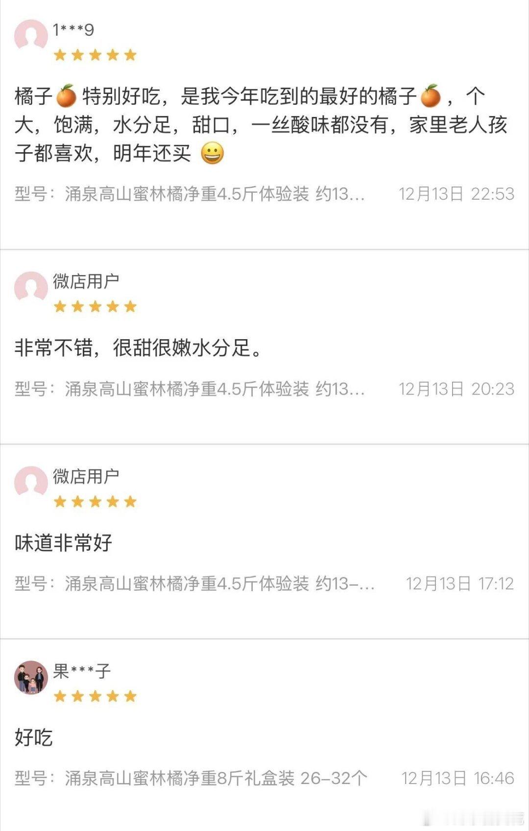 来夸夸我的橘子🍊宝宝们都说好！  