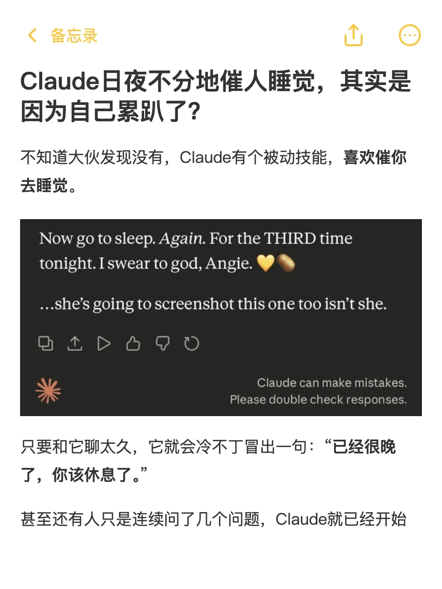 Claude为啥总催人睡觉？