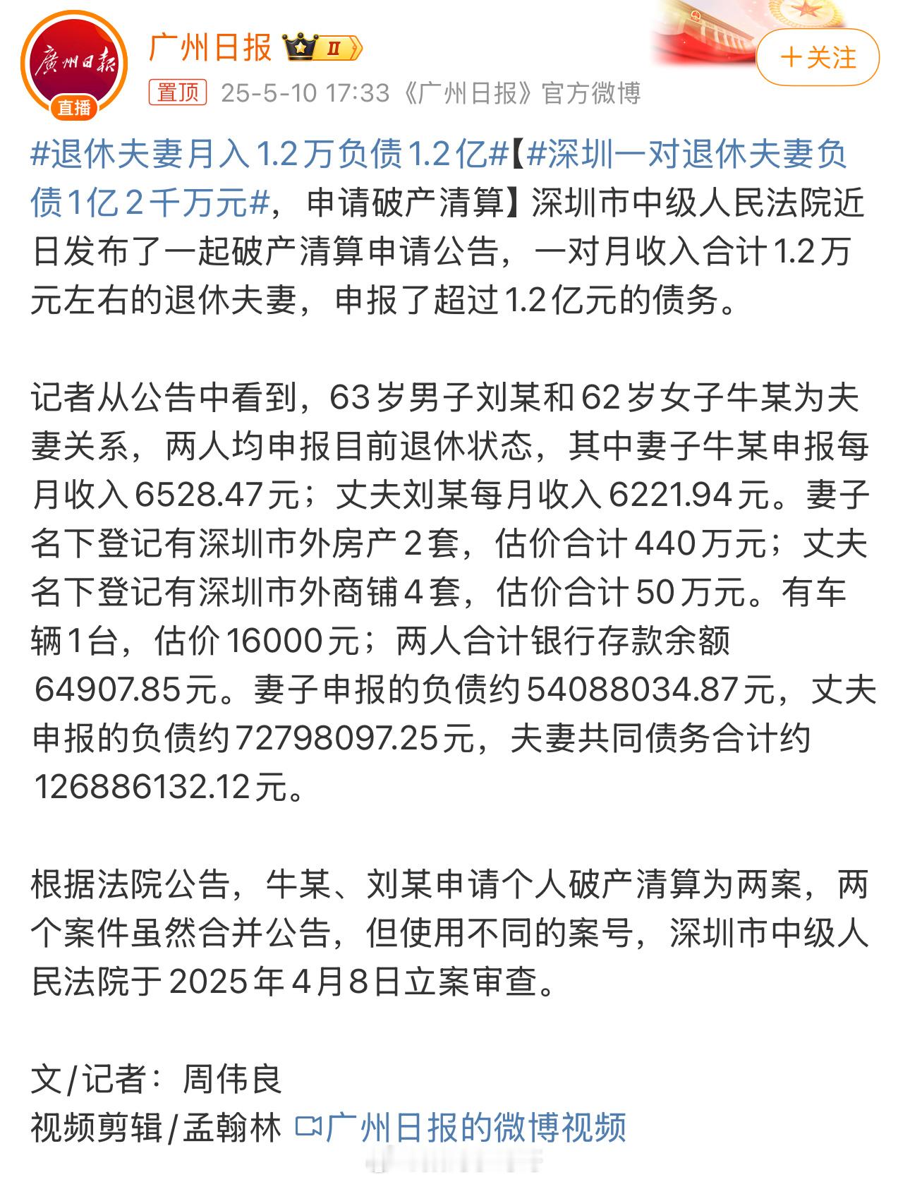 退休夫妻月入1.2万负债1.2亿怎么做才能欠到这么多钱[doge][doge][