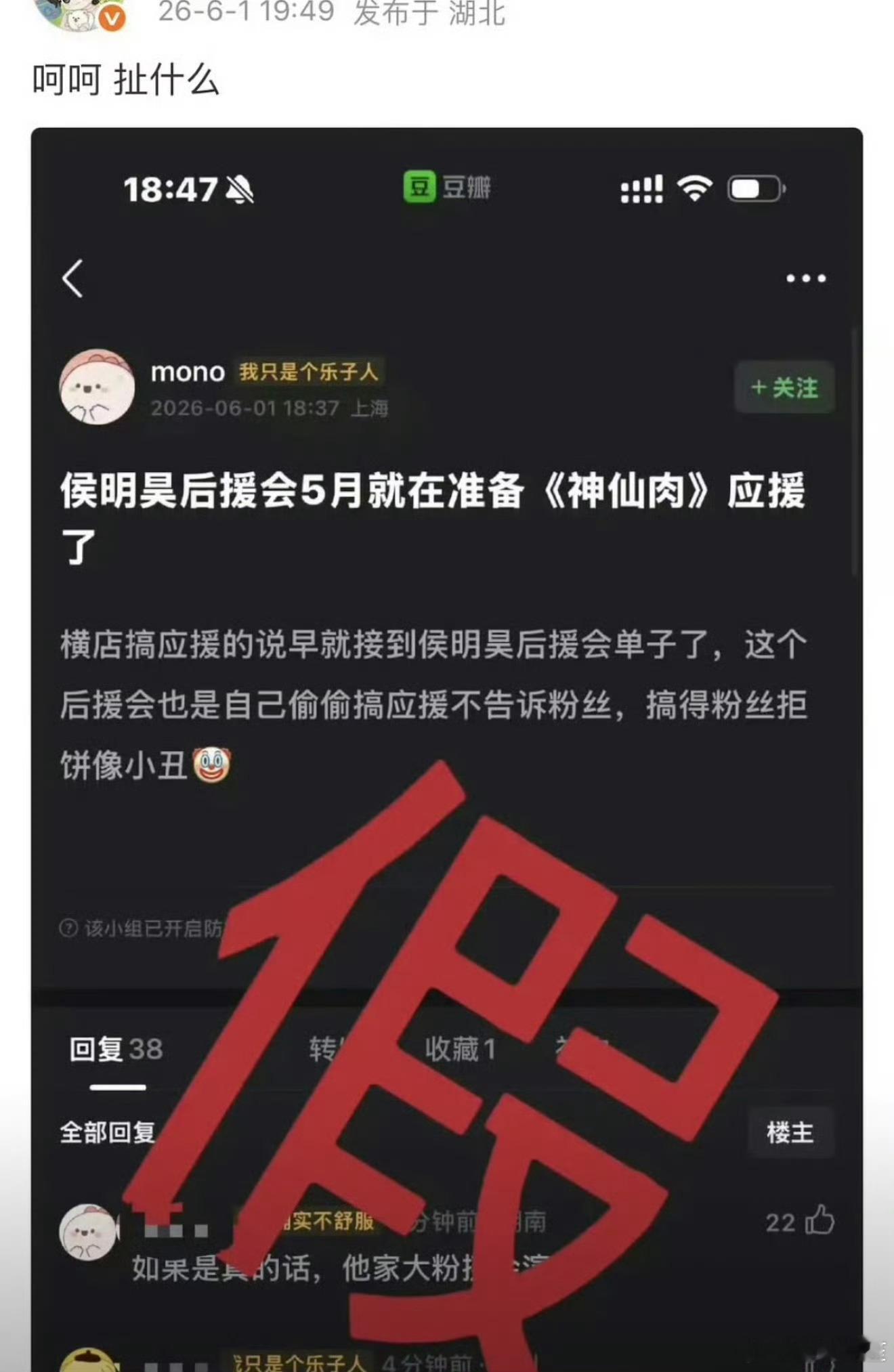 侯明昊辟谣了五月开始准备神仙肉应援，这个语气还挺傲娇的