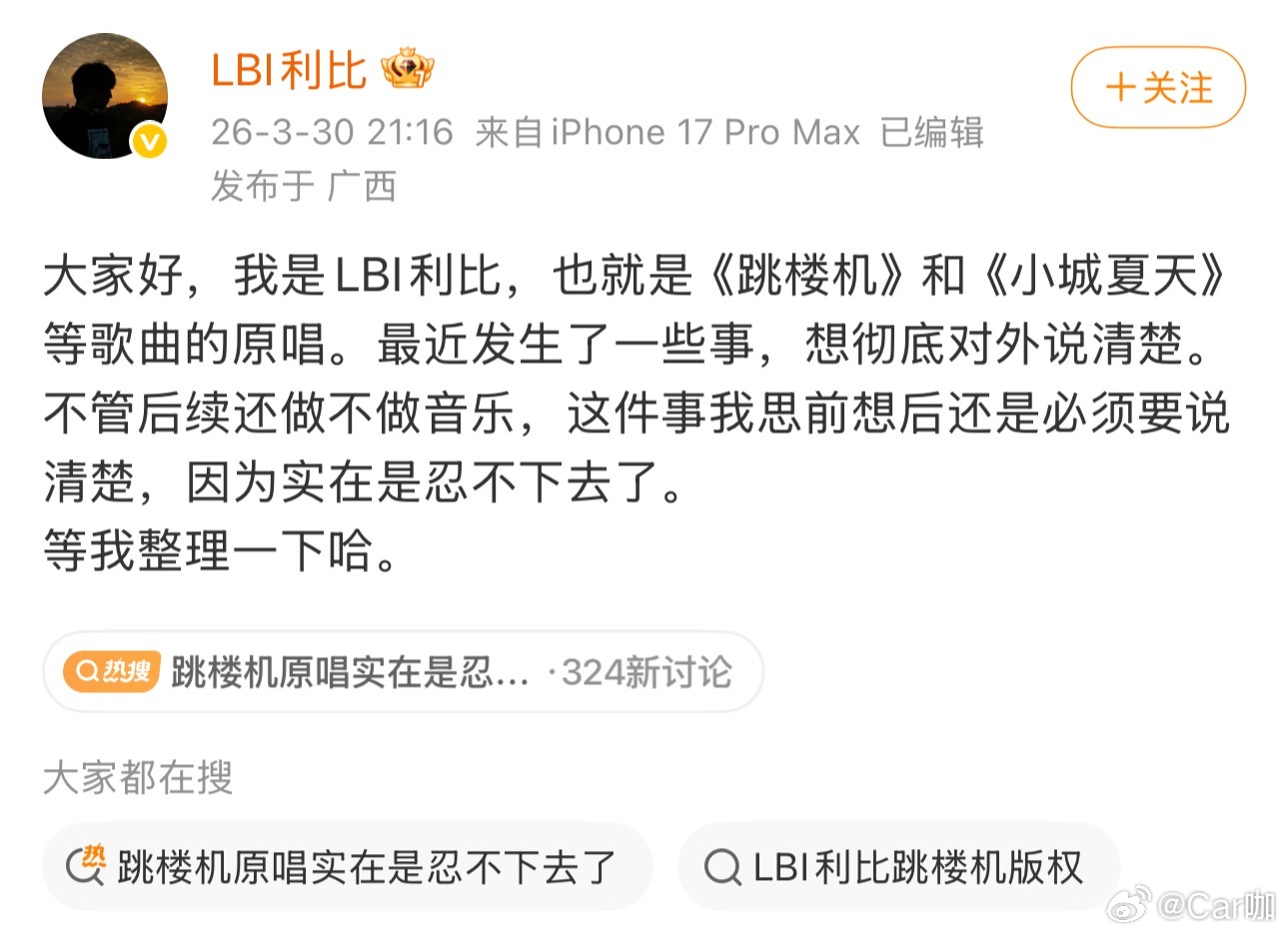 跳楼机原唱实在是忍不下去了《跳楼机》原唱LBI利比深夜发博，说忍不下去要彻底说清