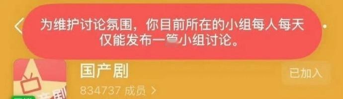 国产组发公告，说小组存在违规内容，已由官方进行重点整治 