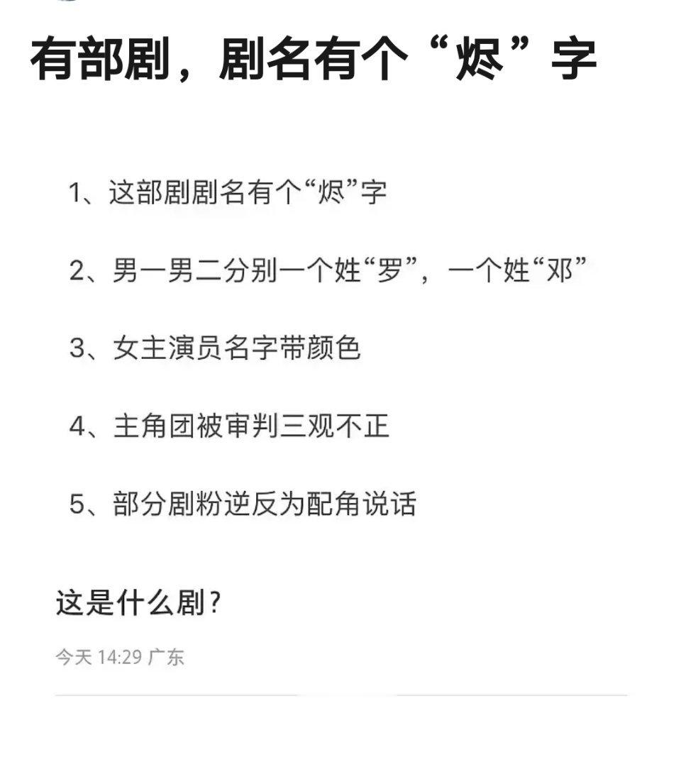 哈哈哈哈哈哈哈哈哈哈哈哈哈哈哈哈这个猜剧名，我真的笑晕了。1、这部剧剧名有个“烬
