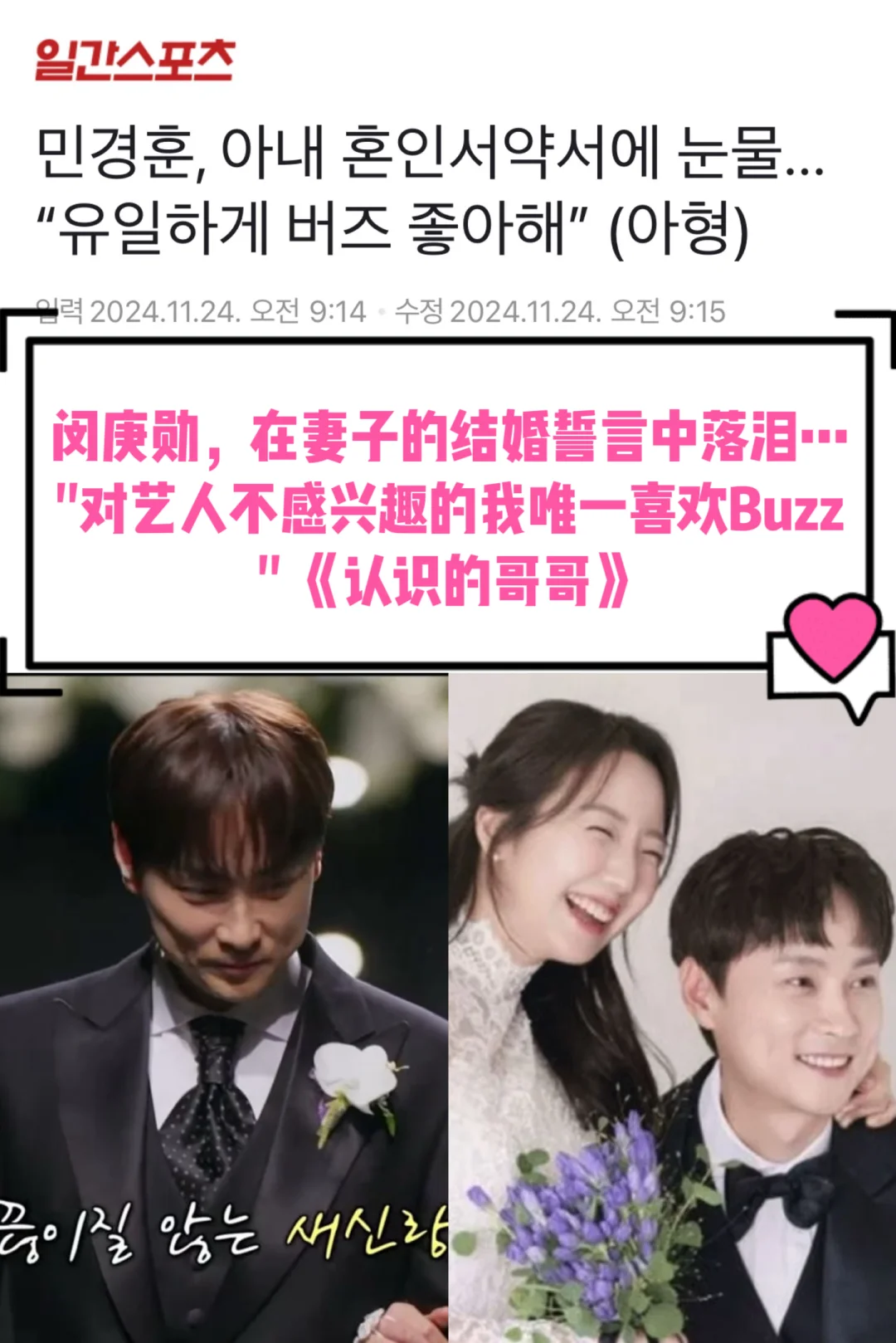 🔥闵庚勋妻子：对艺人不感兴趣，唯一喜欢Buzz