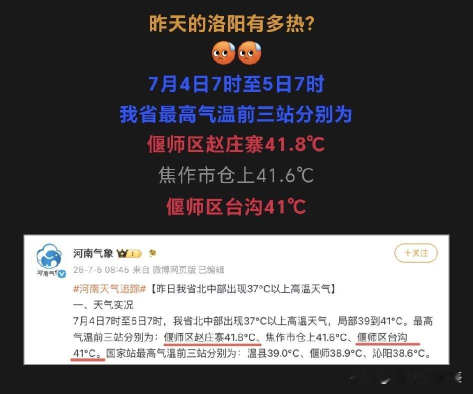 偃师是何等一个地方，还没入伏竟然都热上榜了，当年伯夷叔齐不食周粟跑到首阳山采薇时