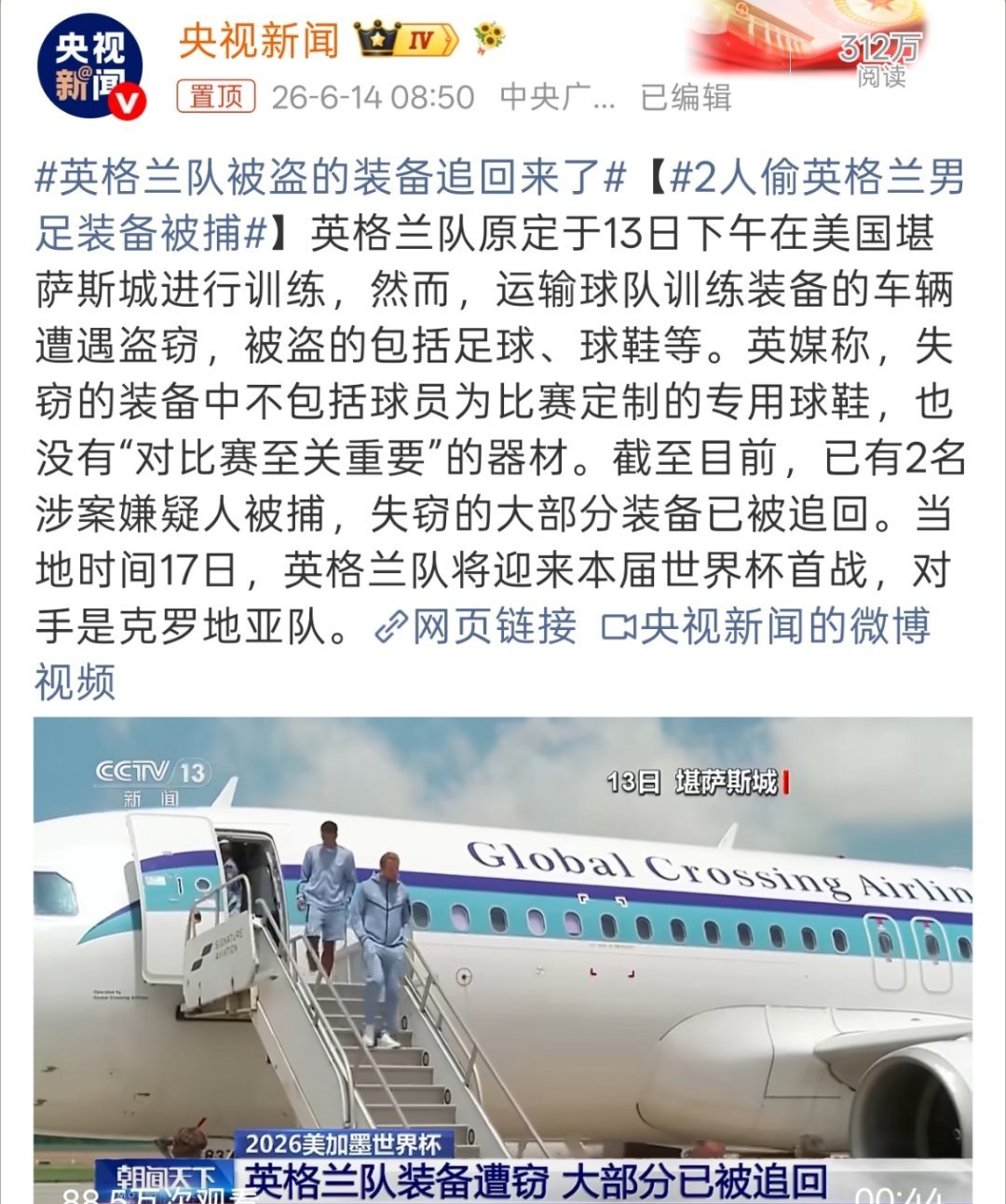 英格兰队被盗的装备追回来了主要这吃相太难看了，只给英格兰队留了个球啊。 