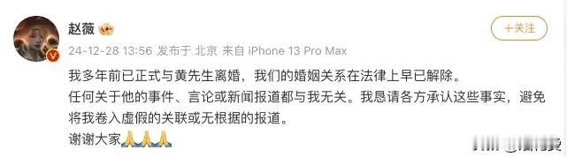 赵薇今日发博称与黄先生已离婚多年
“任何关于他的事件言论或新闻报道
都与我无关”